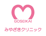 産婦人科・小児科・内科 みやざきクリニック