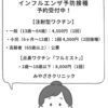 026年度 インフルエンザ予防接種 予約受付中 みやざきクリニック