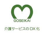 介護サービスのDX化